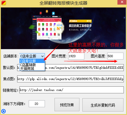 疯狂的美工装修助手之全屏翻转海报模块生成器的使用教程