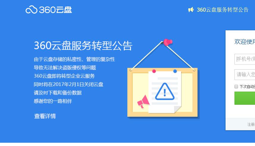 伤心360云盘马上就要关闭了，国内还有长期稳定网盘吗？百度网盘挺住