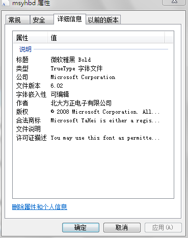 微软雅黑（Microsoft Yahei）也是方正的，用了也侵权，没钱别用！别用！别用！！