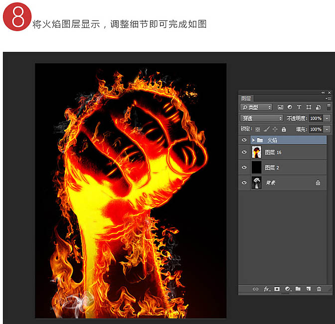 Photoshop利用图层样式与叠加工具制作燃烧的烈焰拳头