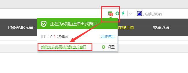 网页弹出窗口被浏览器拦截怎么版?浏览器拦截弹出窗口的解决方法