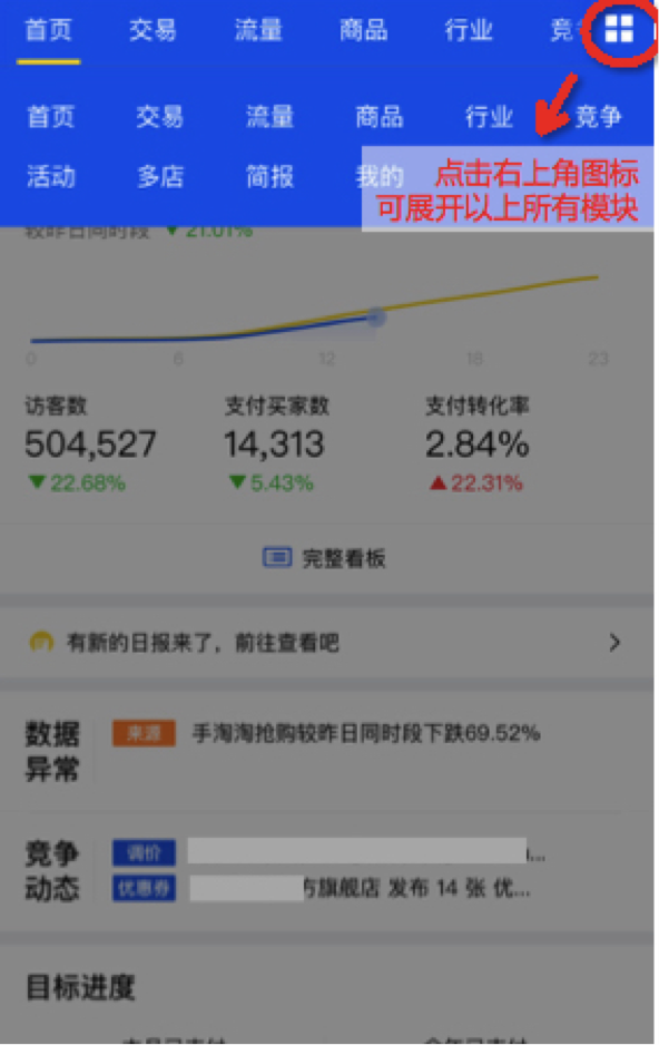 生意参谋重大改版升级，导航也变了，无线端的这些新升级你了解多少了