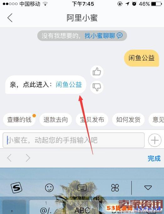 闲鱼公益义卖参与方法和入口介绍