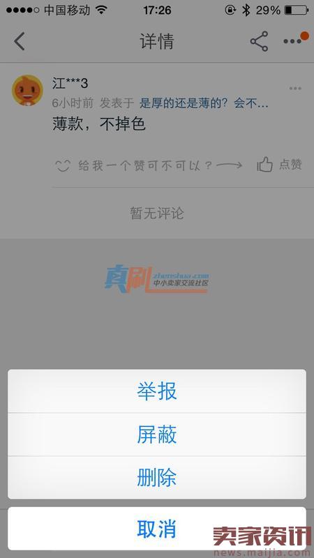 手机淘宝问大家屏蔽和删除方法