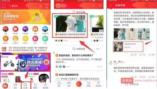 手机淘宝有效利用问大家功能提高流量的方法