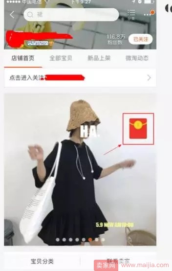 教你三招手淘运营技巧，如何利用微淘吸粉