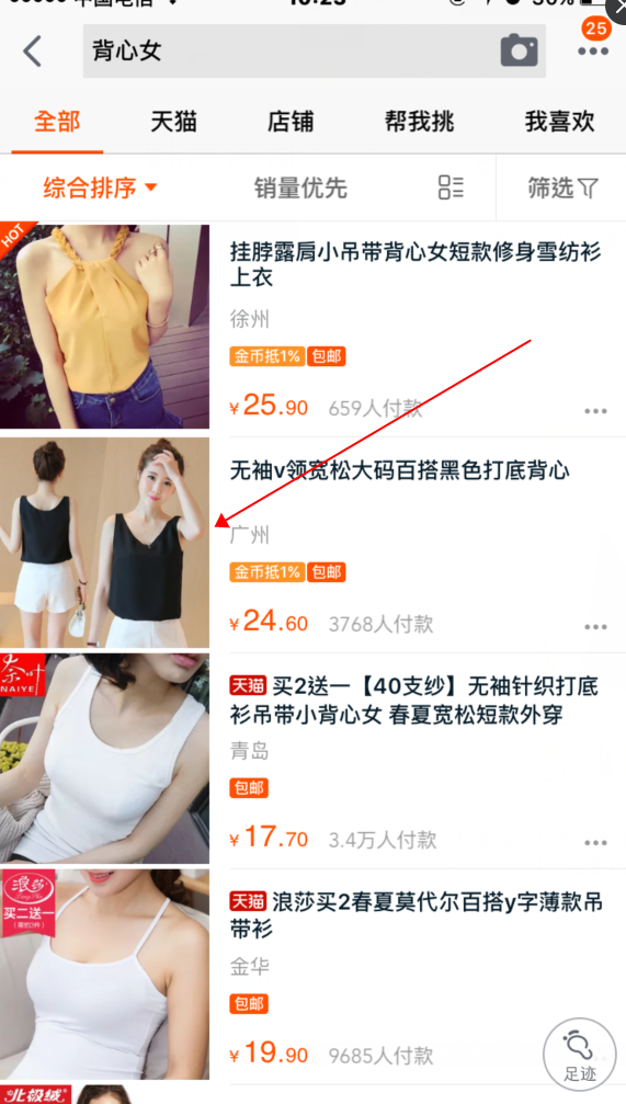 怎么让宝贝无线端收藏量增加，无线收藏有哪些好处呢？