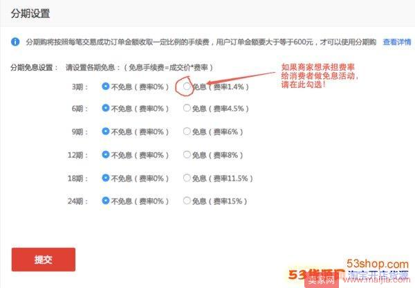 卖家如何开通和设置花呗分期？