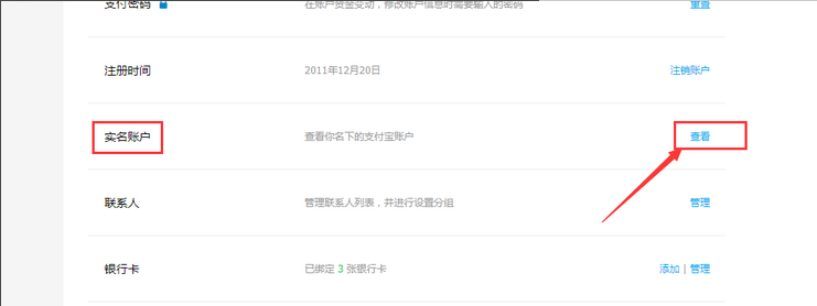 支付宝关联账户怎么解绑