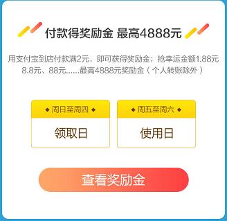 支付宝无现金城市周来了，支付宝奖励金最高得4888元