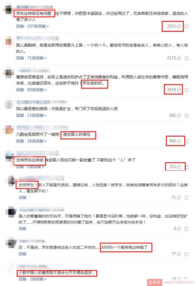 京东关闭7天无理由退货，网友却纷纷点赞