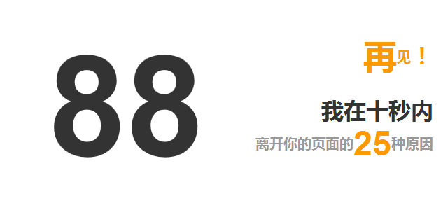 网页或者店铺访客流失率高的原因是什么?