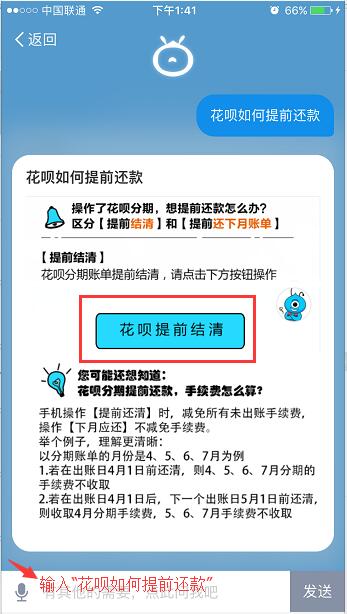 花呗如何提前还款?花呗手机怎么提前还款?