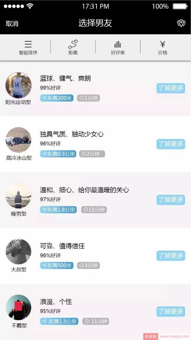 “共享男友”真的来了！上线3天注册用户已破百万