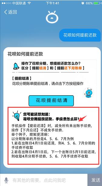 花呗如何提前还款?花呗手机怎么提前还款?