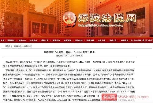 ofo小黄车被诉侵犯注册商标权，索赔300万