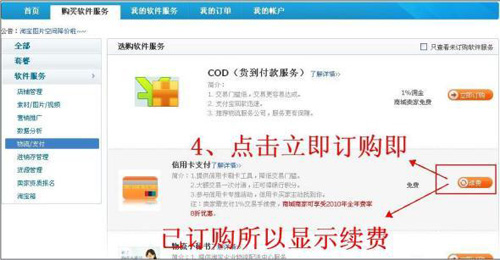淘宝开店流程之开通信用卡支付步骤4