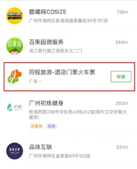 原来商业模式是这样：微信小程序内测广告竞价功能