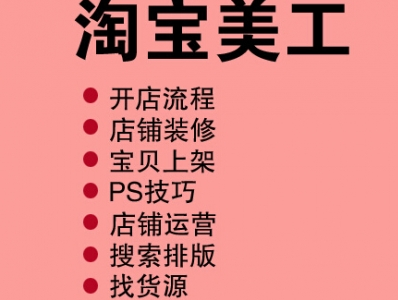 淘宝美工新手面试技巧?淘宝美工新手入职后怎么快速进入工作状态?