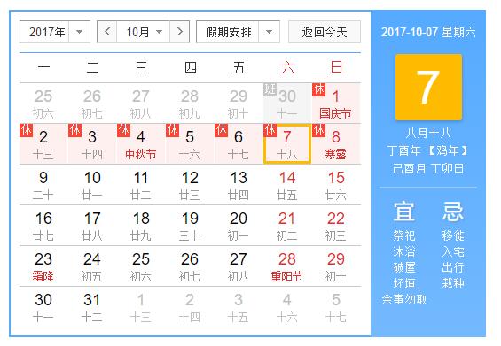 2017中秋国庆8天假,高速免费8天，辛苦大半年好好放松下去旅游吧