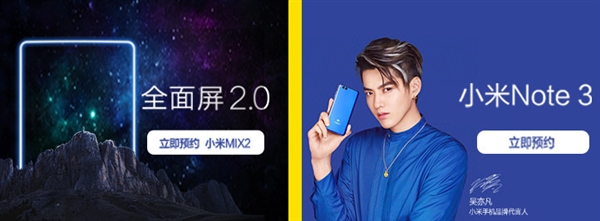 小米MIX 2/Note 3长什么样，价格是多少？现在来剧透一下