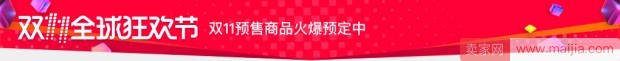 2017年天猫“双11全球狂欢节”预售消费者规则