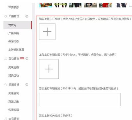 微淘发上新的标题在哪里设置的7.jpg