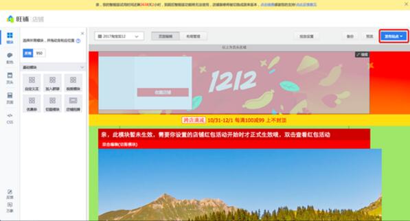 淘宝双12承接页设置