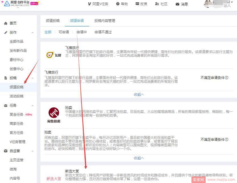 淘宝新选大赏报名入口和申请条件