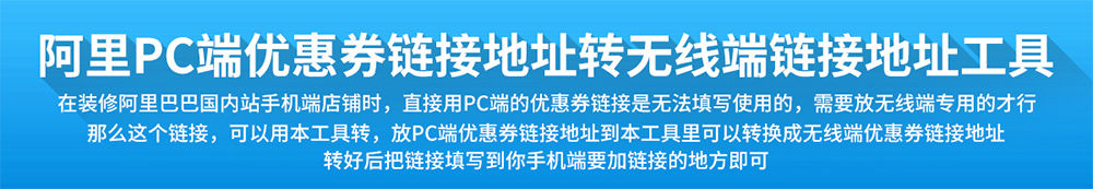 阿里巴巴店铺怎么获取无线手机端优惠券链接地址？1688电脑端优惠券链接转无线地址方法