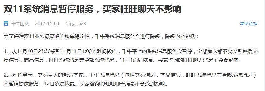 淘宝官方公告：双11系统消息暂停服务(包括店铺成交下单) 买家旺旺聊天不影响