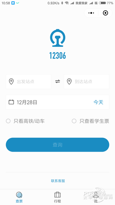怎么在微信里面买火车票,12306weixin小程序里面买火车票的操作流程