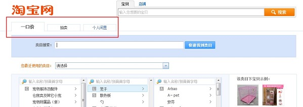 淘宝店铺发布宝贝一口价、拍卖、个人闲置