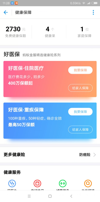 支付宝健康保障金额有什么作用?支付宝app上的健康保障怎么申请理赔？