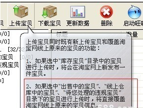 淘宝助理覆盖原有宝贝的方法，淘宝助理使用问题解析