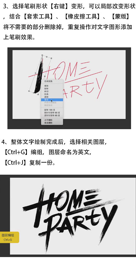 PS制作创意可爱的HOME PARTY海报教程