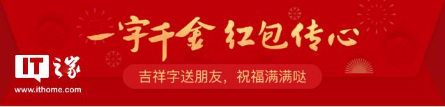 支付宝春节推一字千金红包：帅、美、福、酷、瘦！