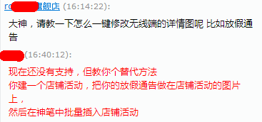 怎么利用活动板块批量插入放假公告或活动内容到手机详情