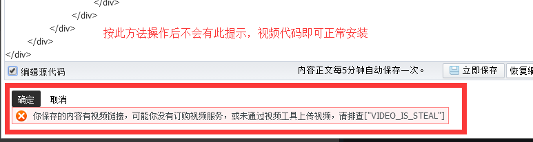 你保存的内容有视频链接，可能你没有订购视频服务，或未通过视频工具上传视频，请排查[