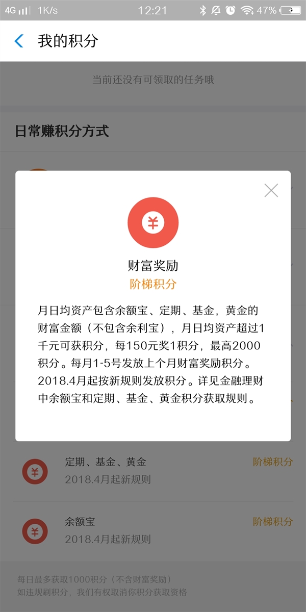 支付宝：4月1日起调整蚂蚁会员积分规则