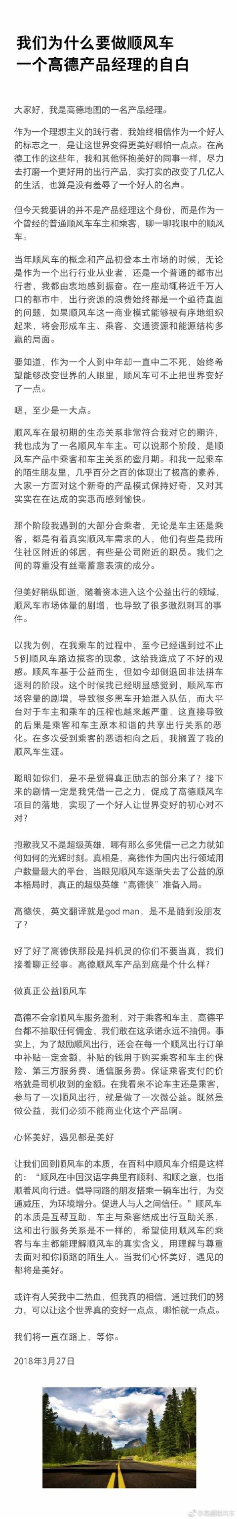 双向免费！高德顺风车服务上线：为啥不收钱？官方回应