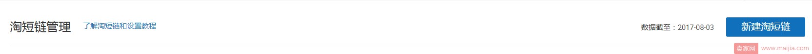 怎么创建手机淘宝短链？优惠券短链接生成的方法