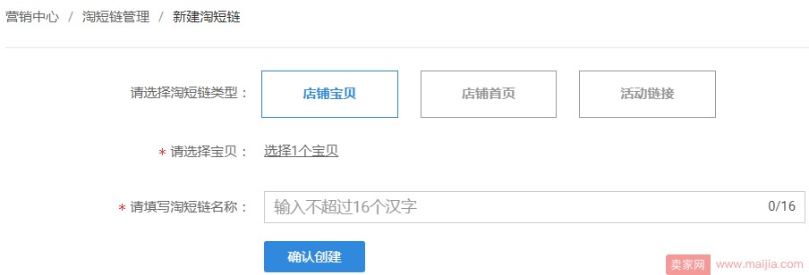 如何创建淘短链？优惠券短链接怎么生成？