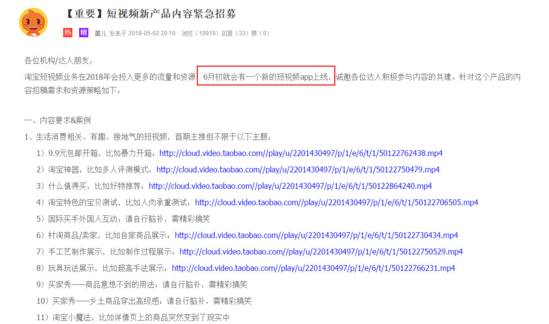 淘宝天猫短视频APP将现身:对标抖音 瞄准竖版UGC,视频营销时代真的来了