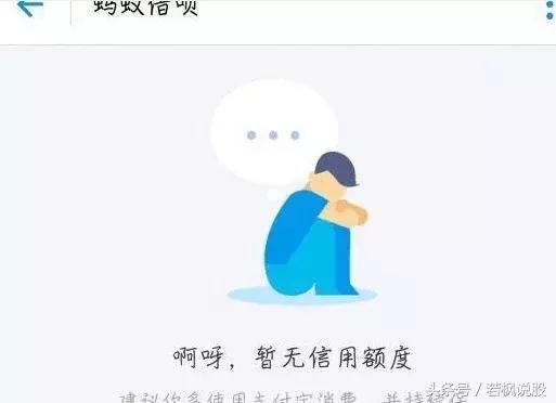 为什么有的人有蚂蚁借呗，有的人却没有？网友：不是你信用不好！