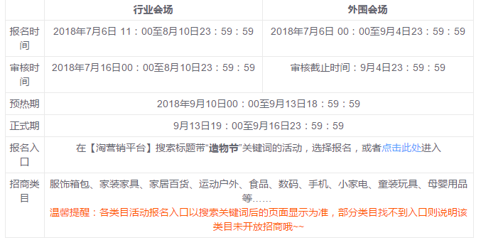 淘宝造物节报名时间.png