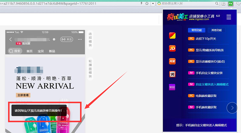 代码装修手机端店铺首页点击插件提示请到淘宝/天猫无线端装修页面操作解决方法来了