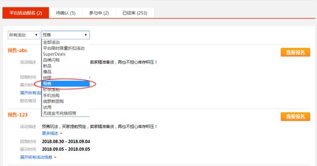 阿里巴巴全球速卖通的双11预售活动怎么报名，快来熟悉报名流程！