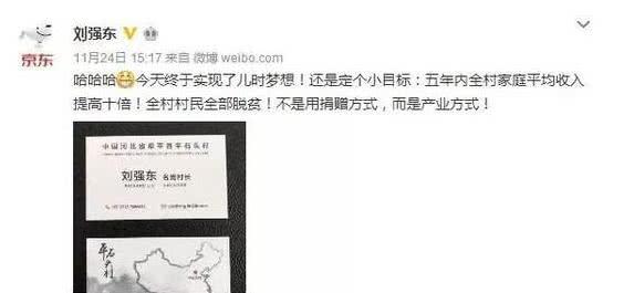 一年过去了，刘强东当村长的村子发展的如何？简直不敢相信