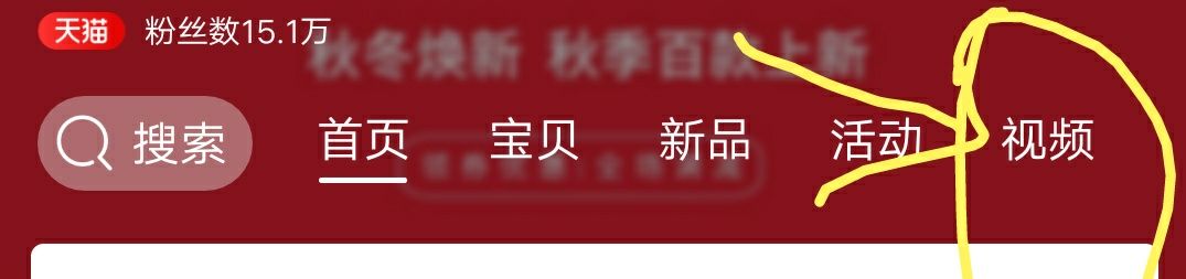 淘宝天猫无线手机端app店铺首页系统导航怎么设置视频/买家秀/活动等栏目？